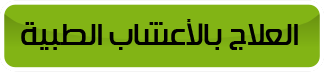 الأعشاب الطبية